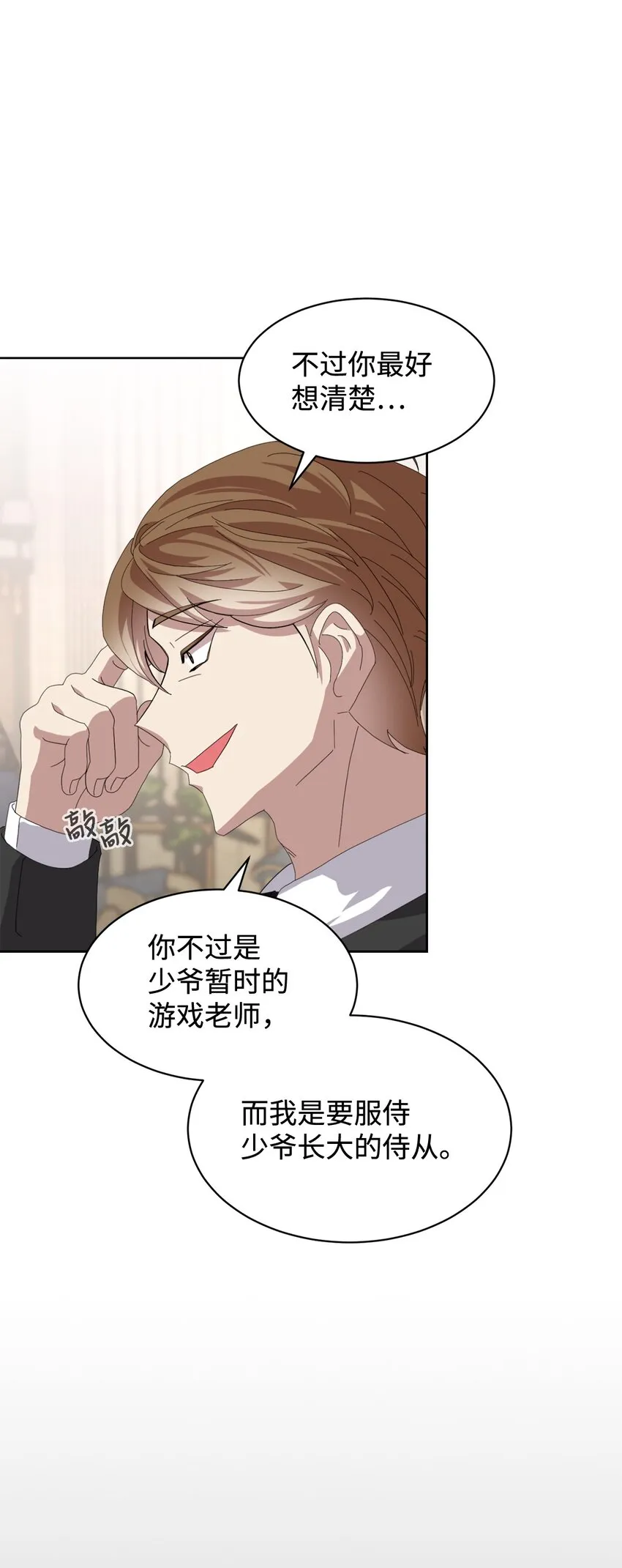 15 别想霸占少爷 第17页