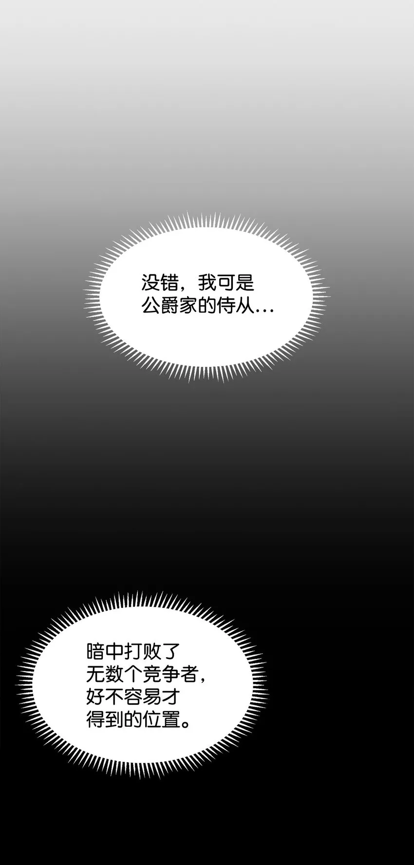 15 别想霸占少爷 第18页