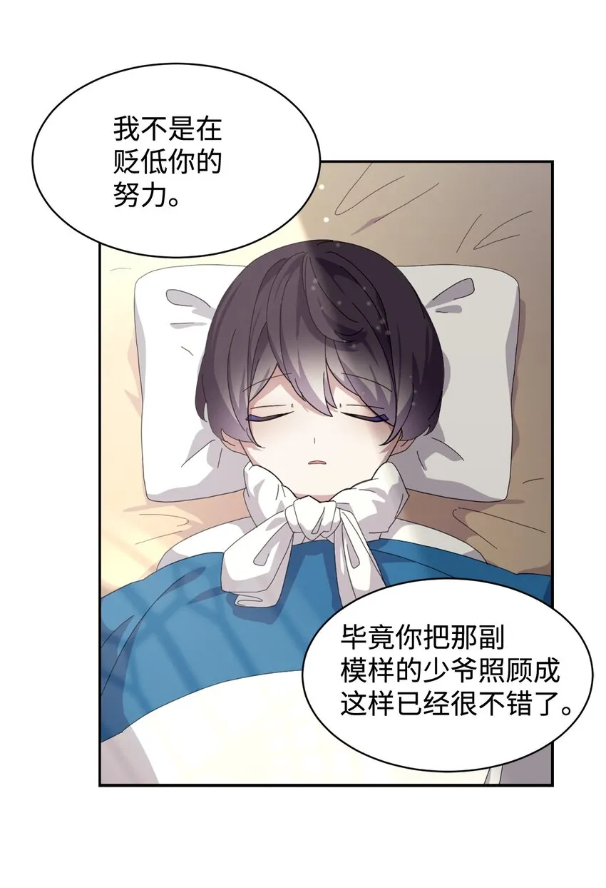 15 别想霸占少爷 第22页