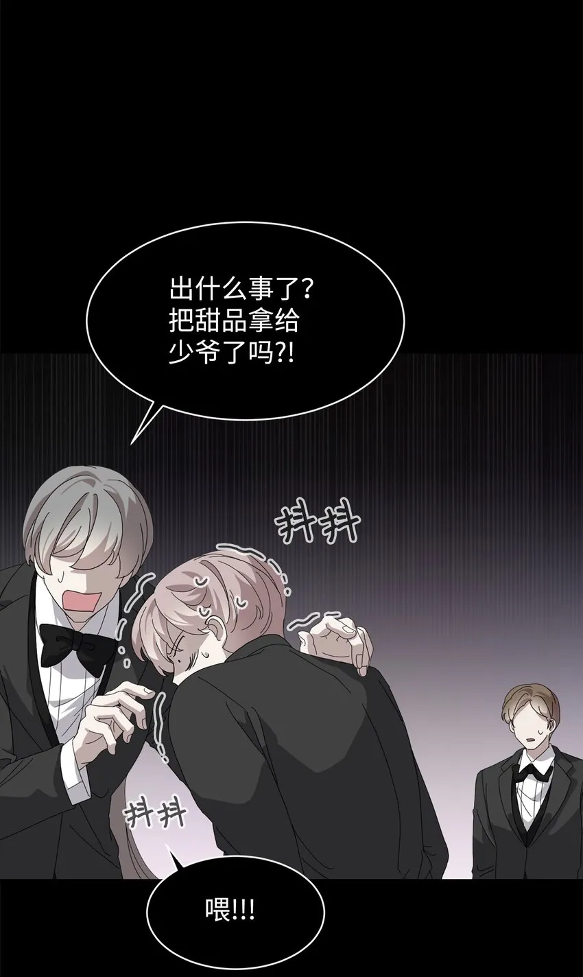 15 别想霸占少爷 第31页