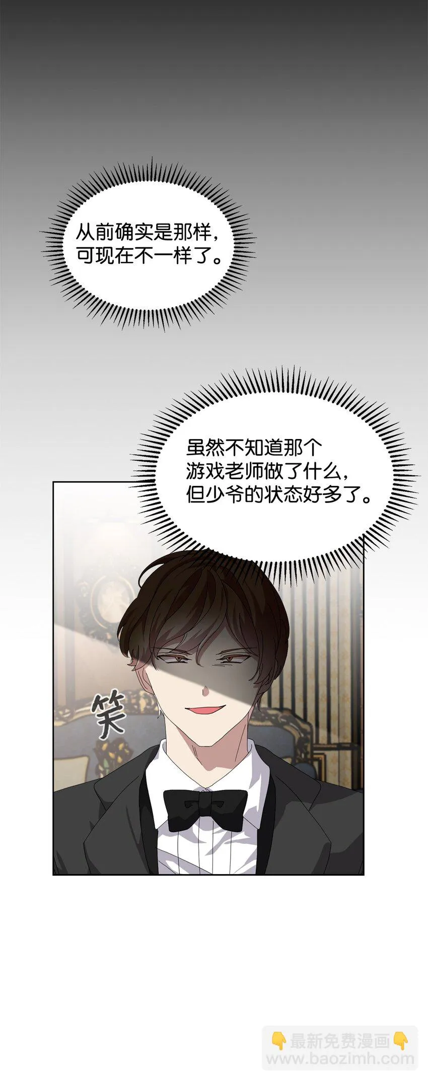 15 别想霸占少爷 第34页