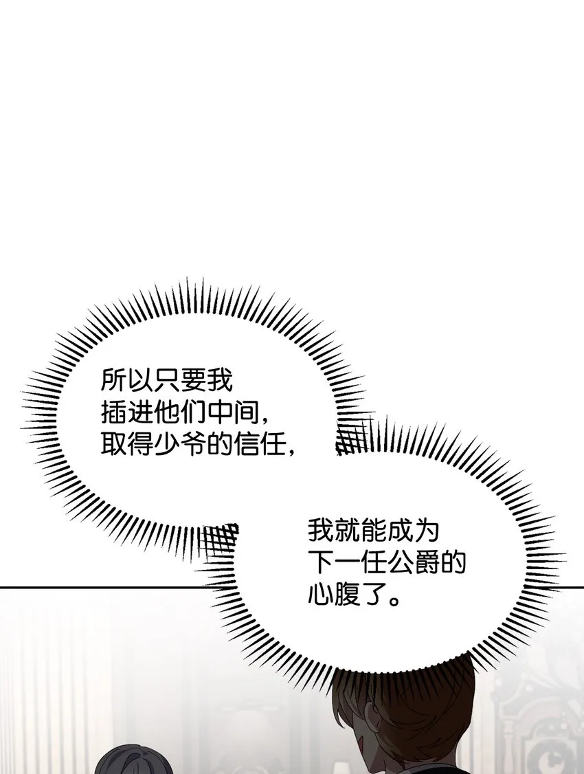 15 别想霸占少爷 第35页