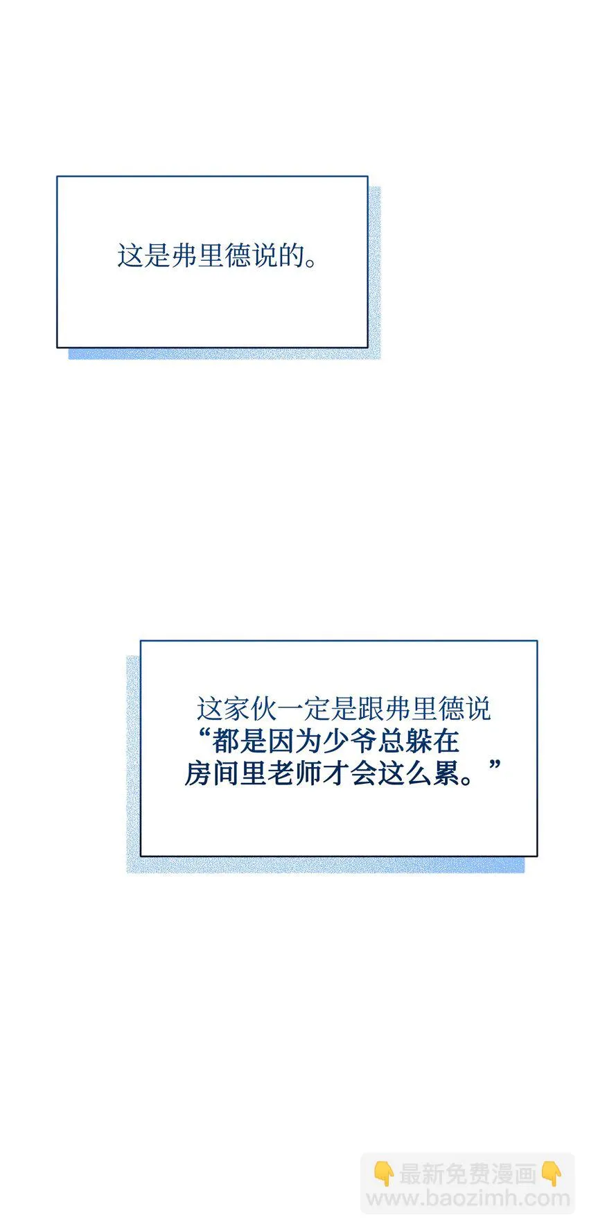 15 别想霸占少爷 第44页
