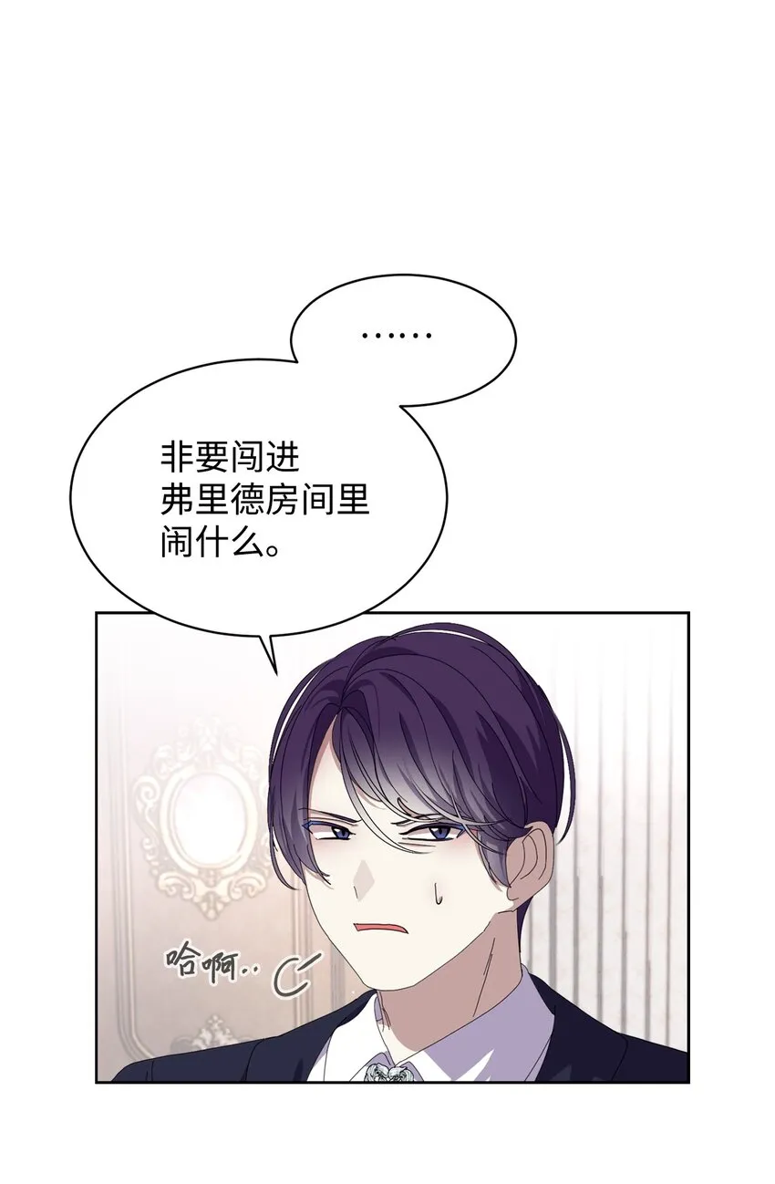 15 别想霸占少爷 第70页