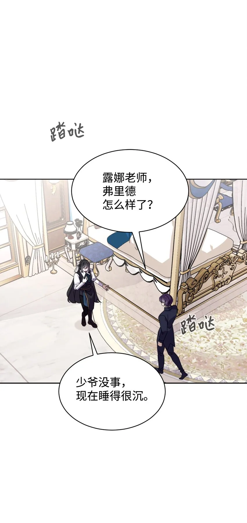 15 别想霸占少爷 第72页