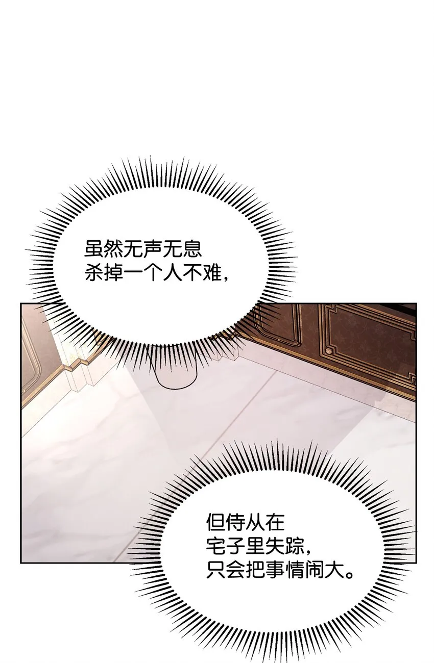 15 别想霸占少爷 第75页