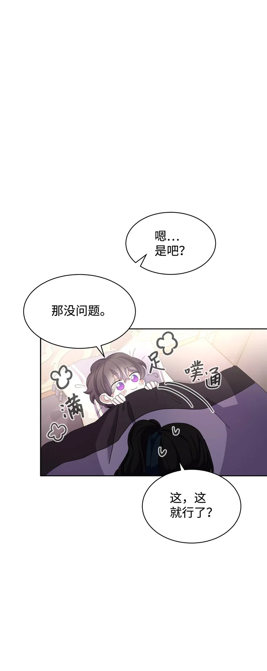 13 针锋相对 第5页