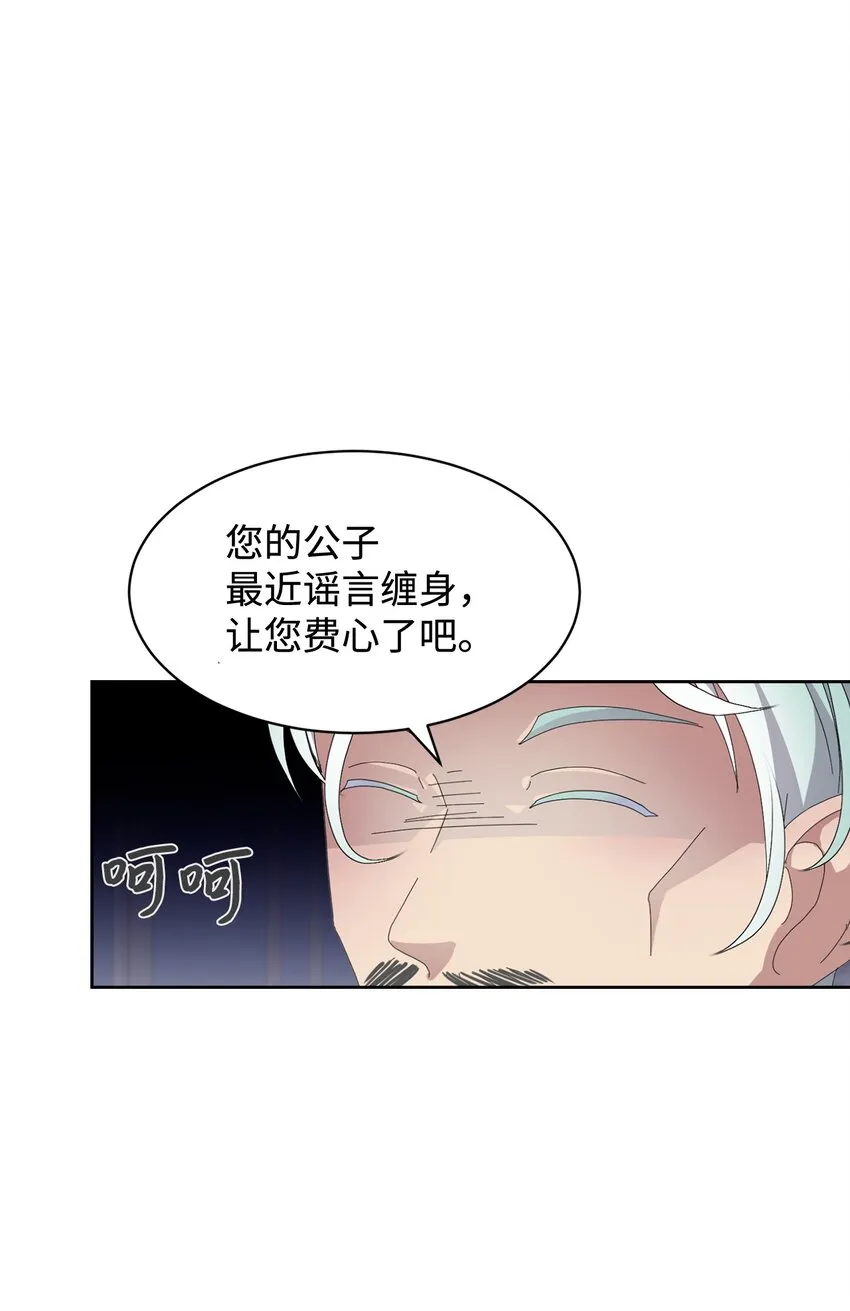 13 针锋相对 第27页