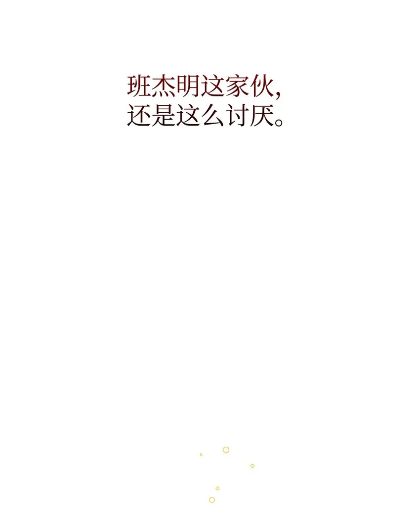 13 针锋相对 第32页