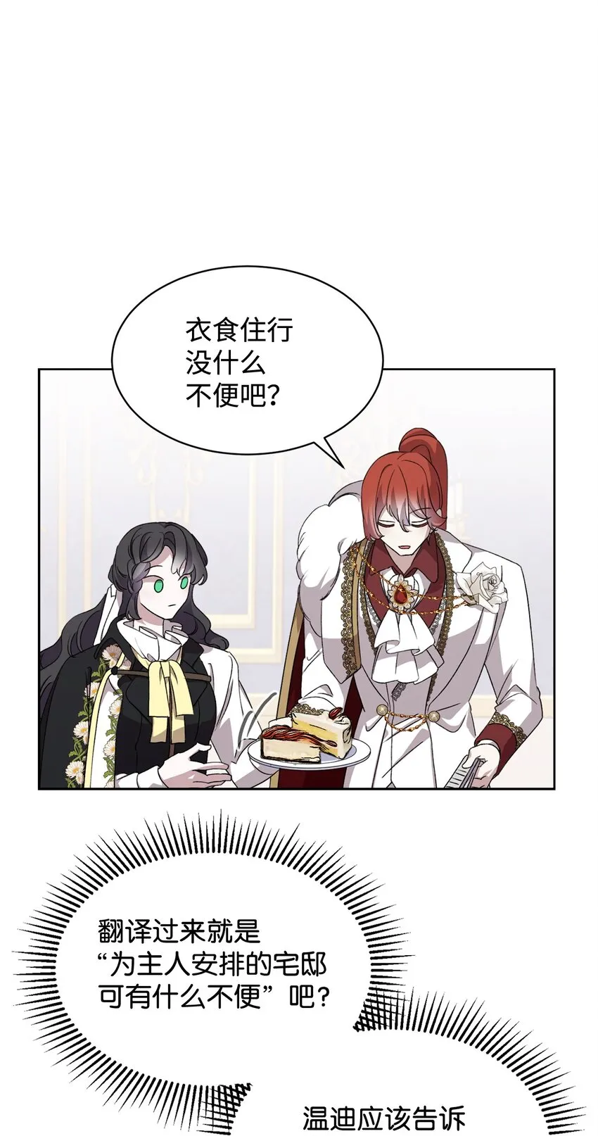 13 针锋相对 第83页