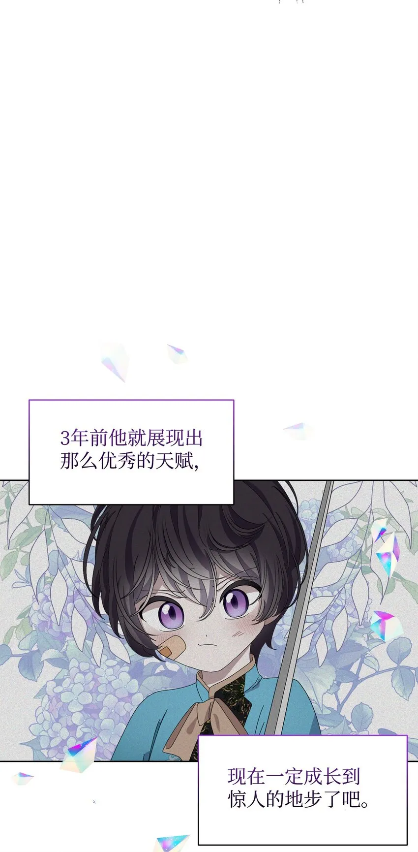 05 拯救自闭小孩 第8页