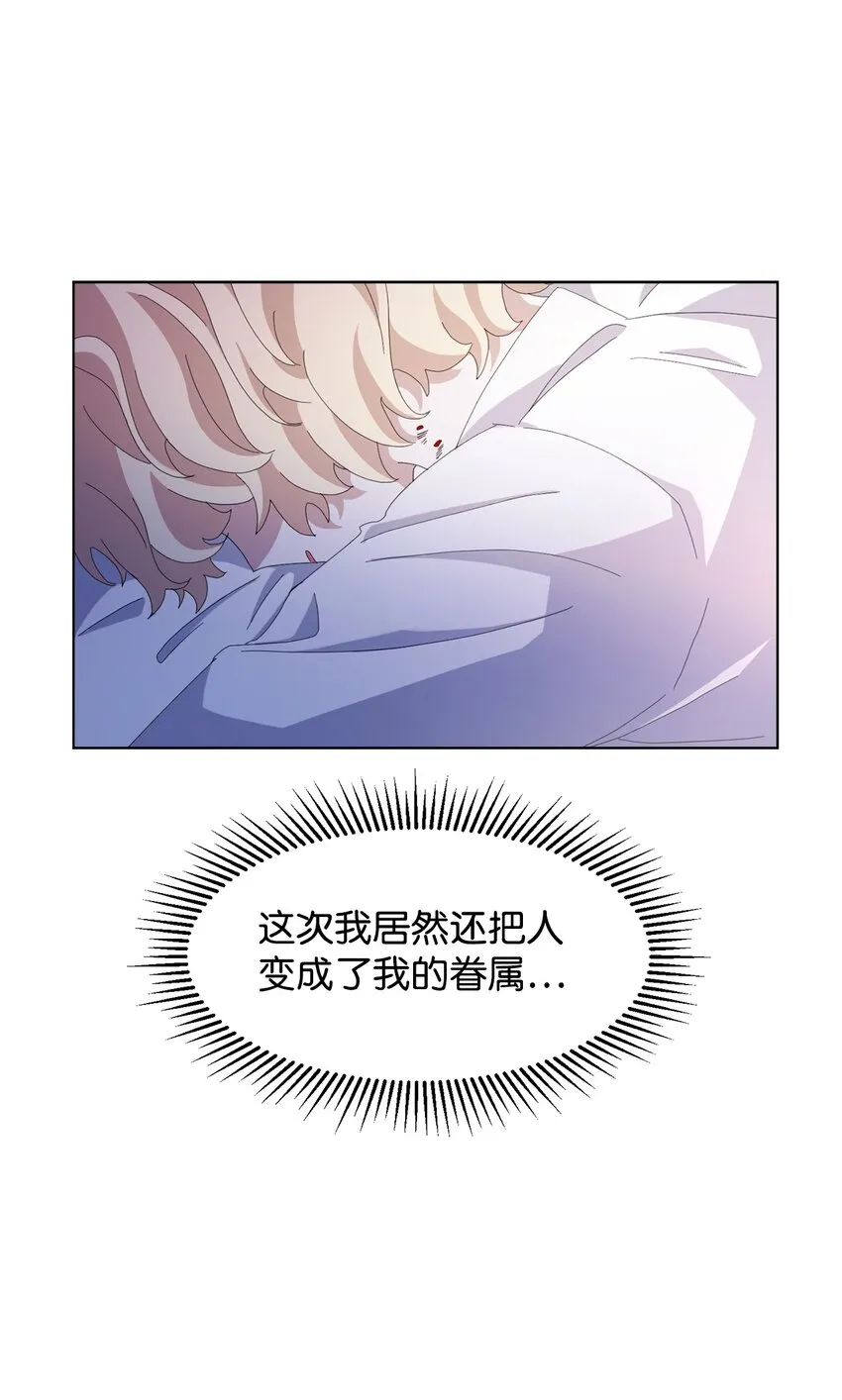 04 吸血鬼的眷属 第9页