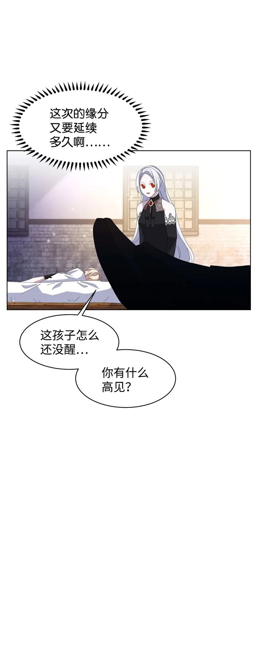 04 吸血鬼的眷属 第10页