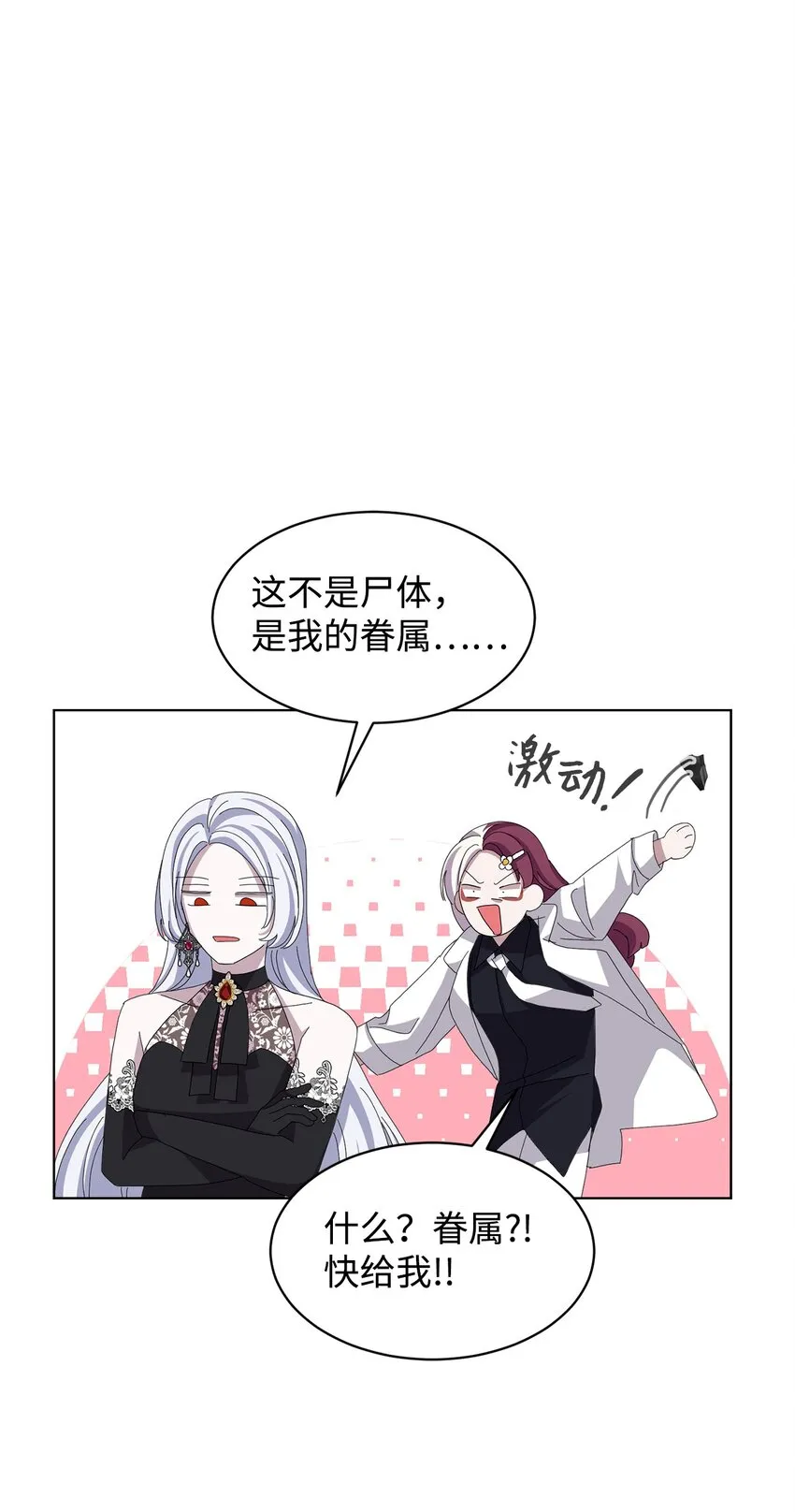 04 吸血鬼的眷属 第15页