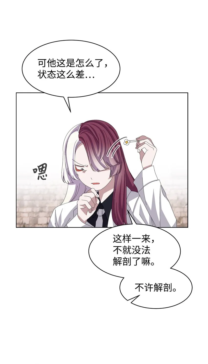 04 吸血鬼的眷属 第16页