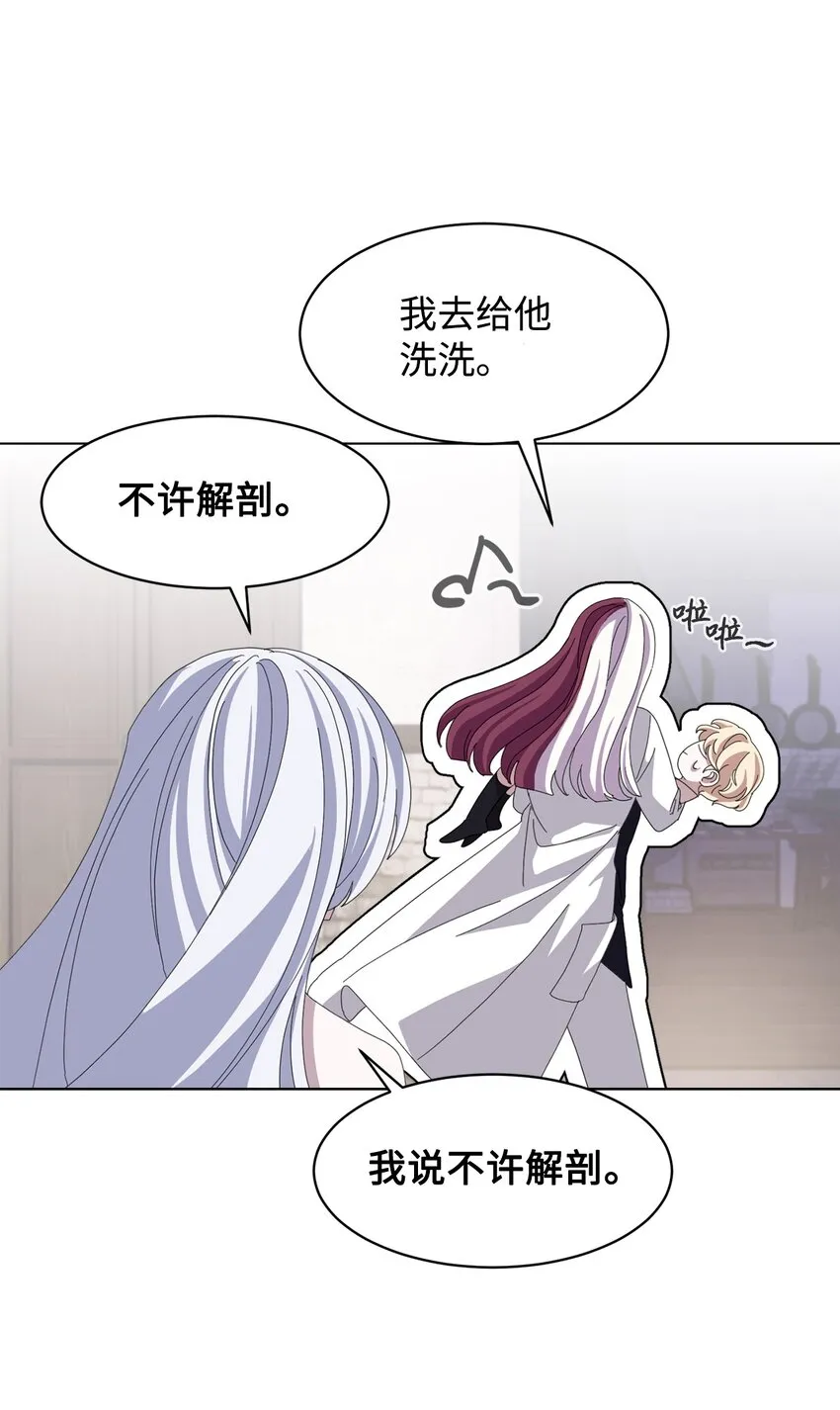 04 吸血鬼的眷属 第17页