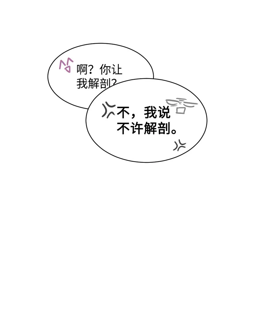 04 吸血鬼的眷属 第18页