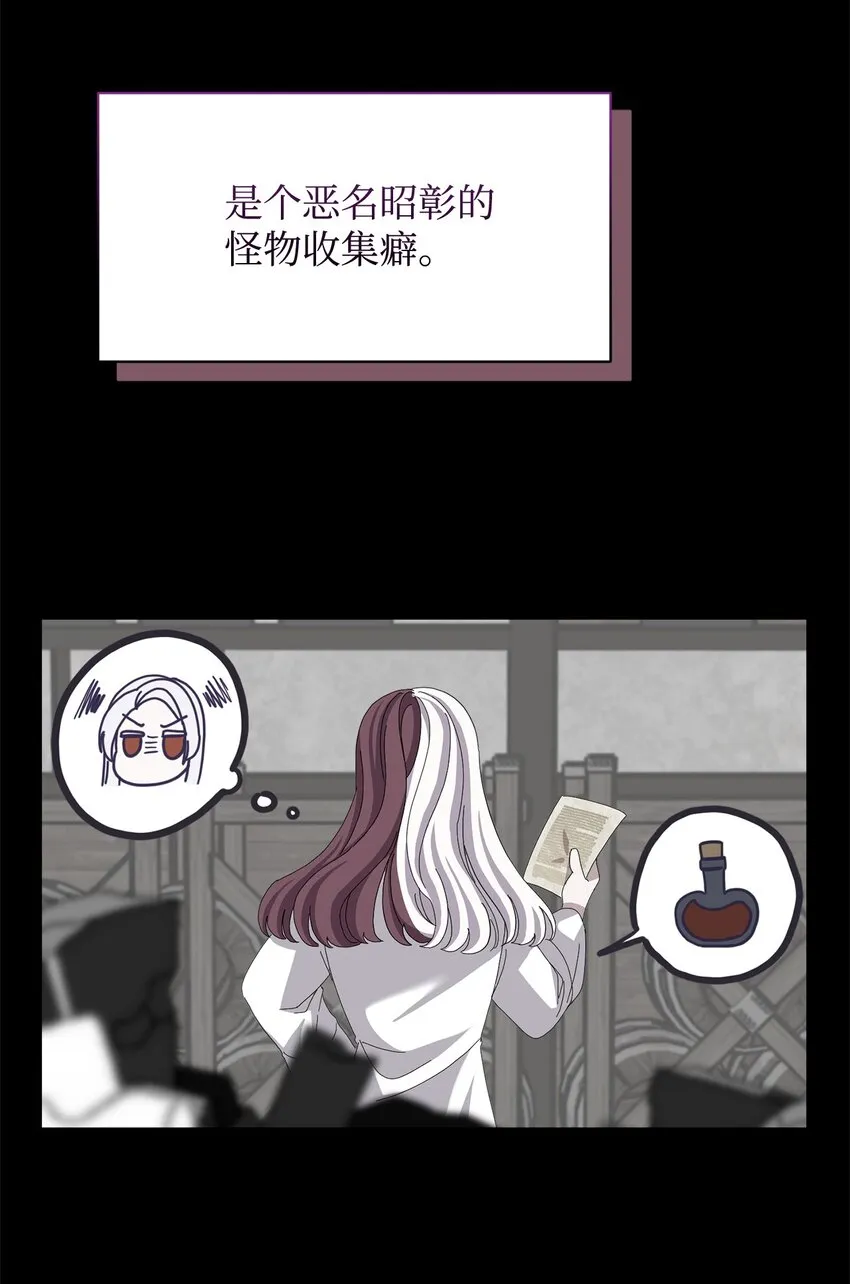 04 吸血鬼的眷属 第24页