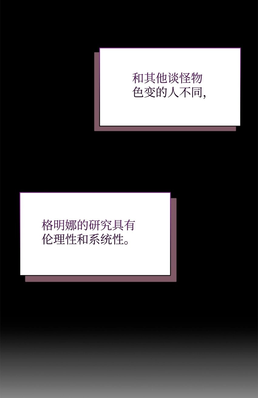 04 吸血鬼的眷属 第25页
