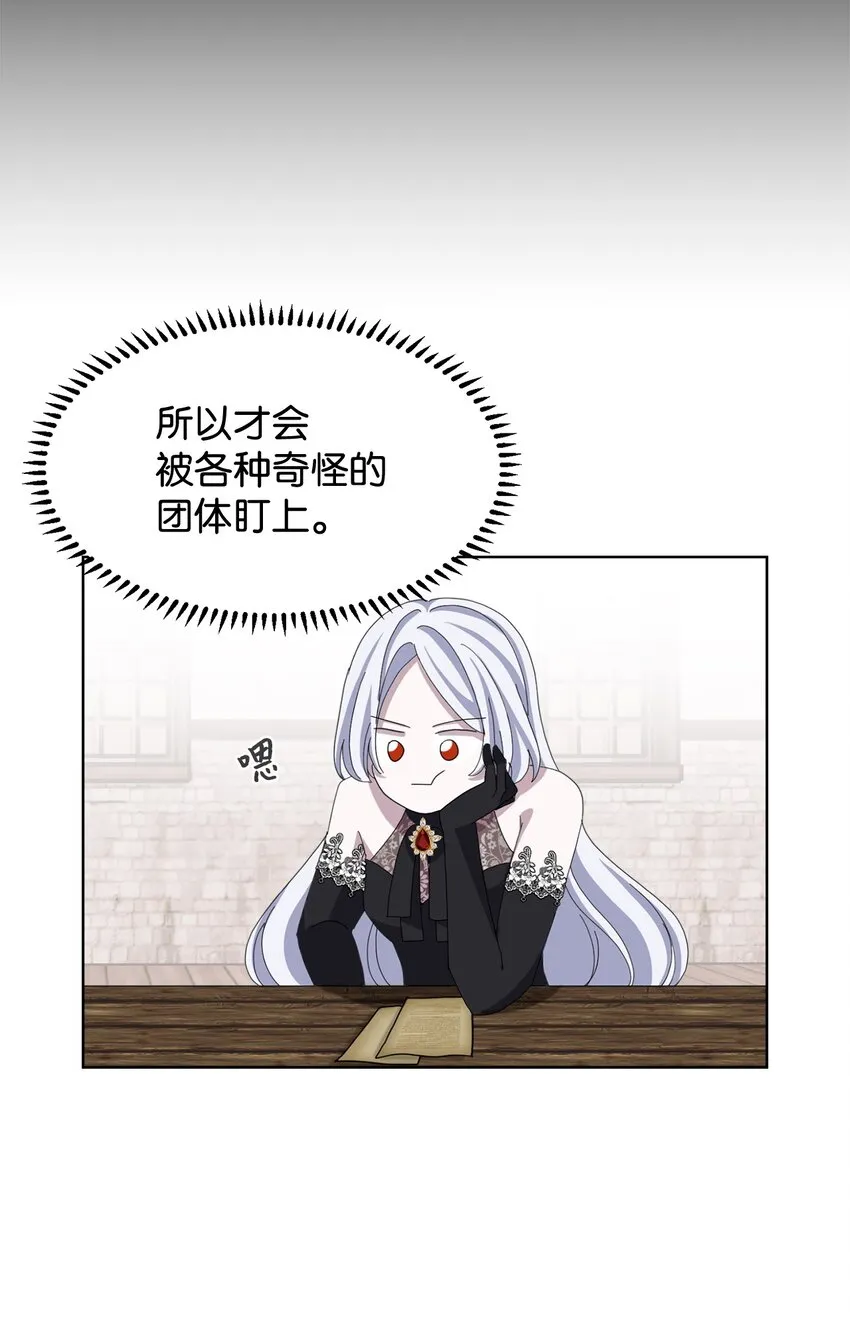 04 吸血鬼的眷属 第26页