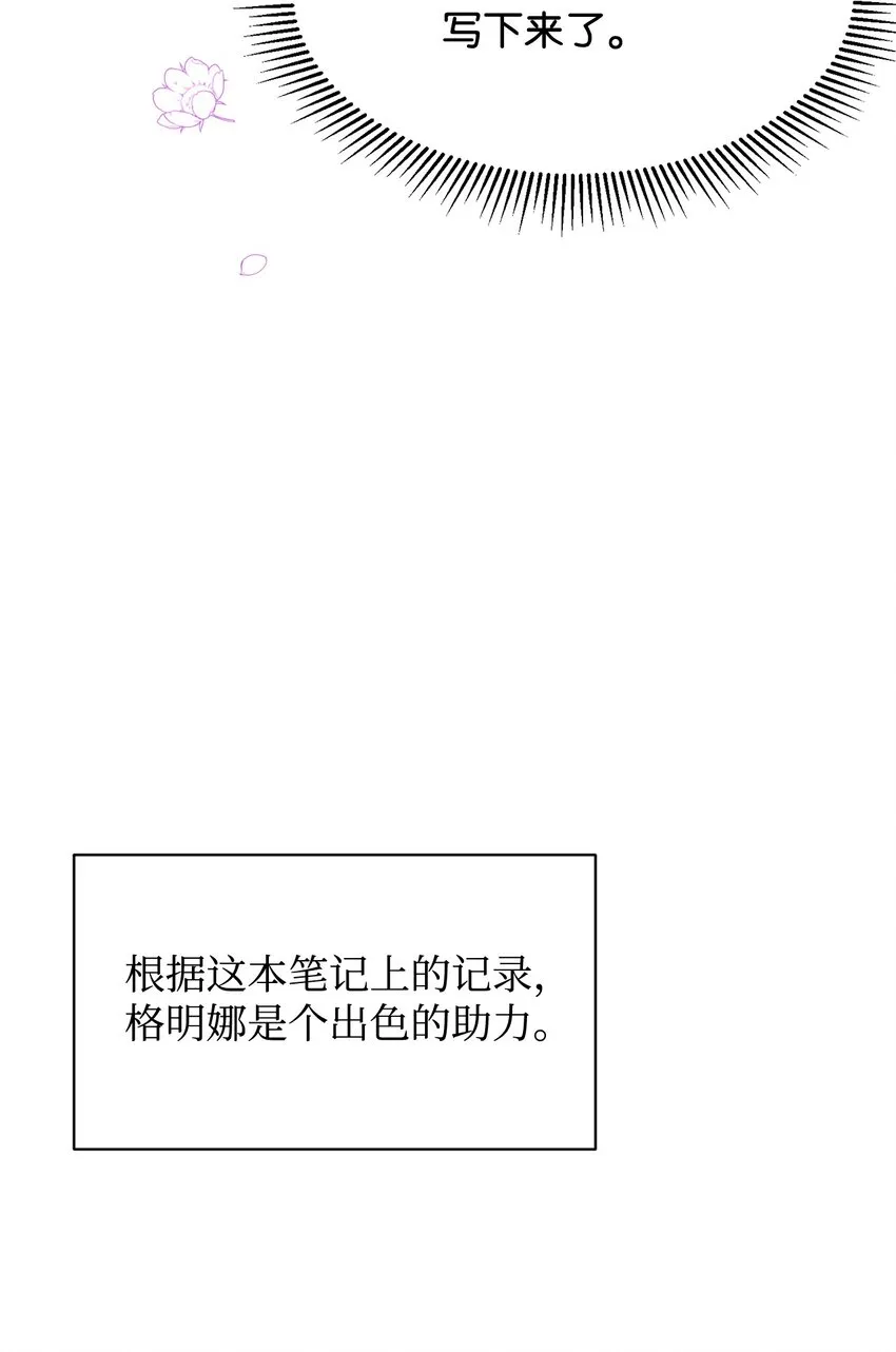 04 吸血鬼的眷属 第31页