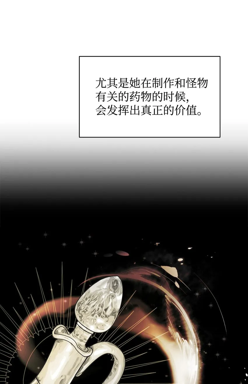 04 吸血鬼的眷属 第32页