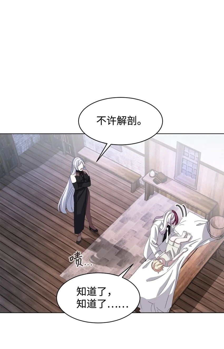 04 吸血鬼的眷属 第43页