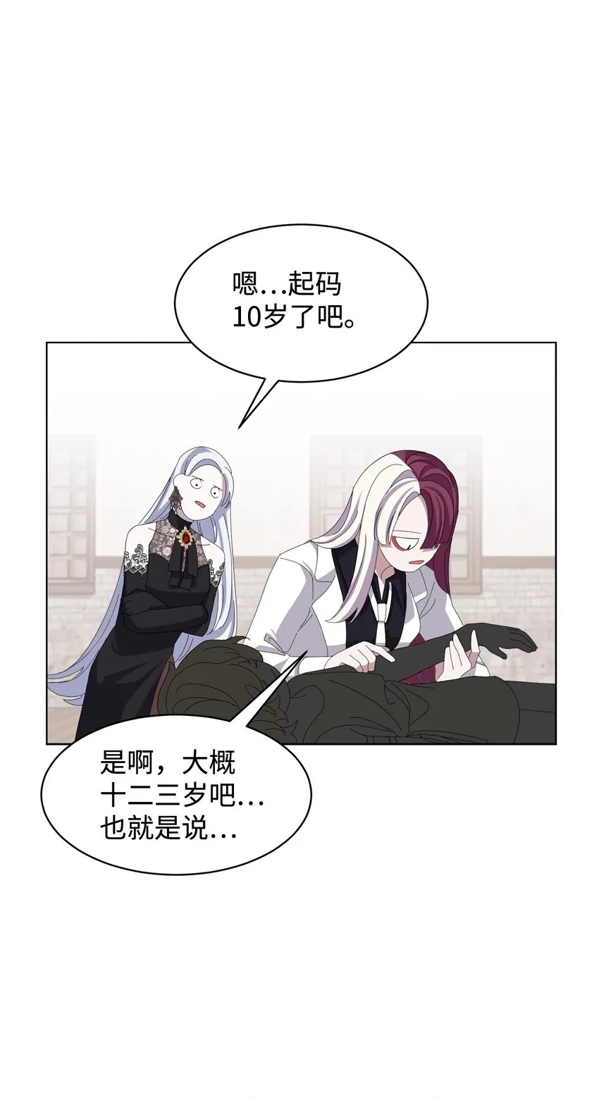 04 吸血鬼的眷属 第46页