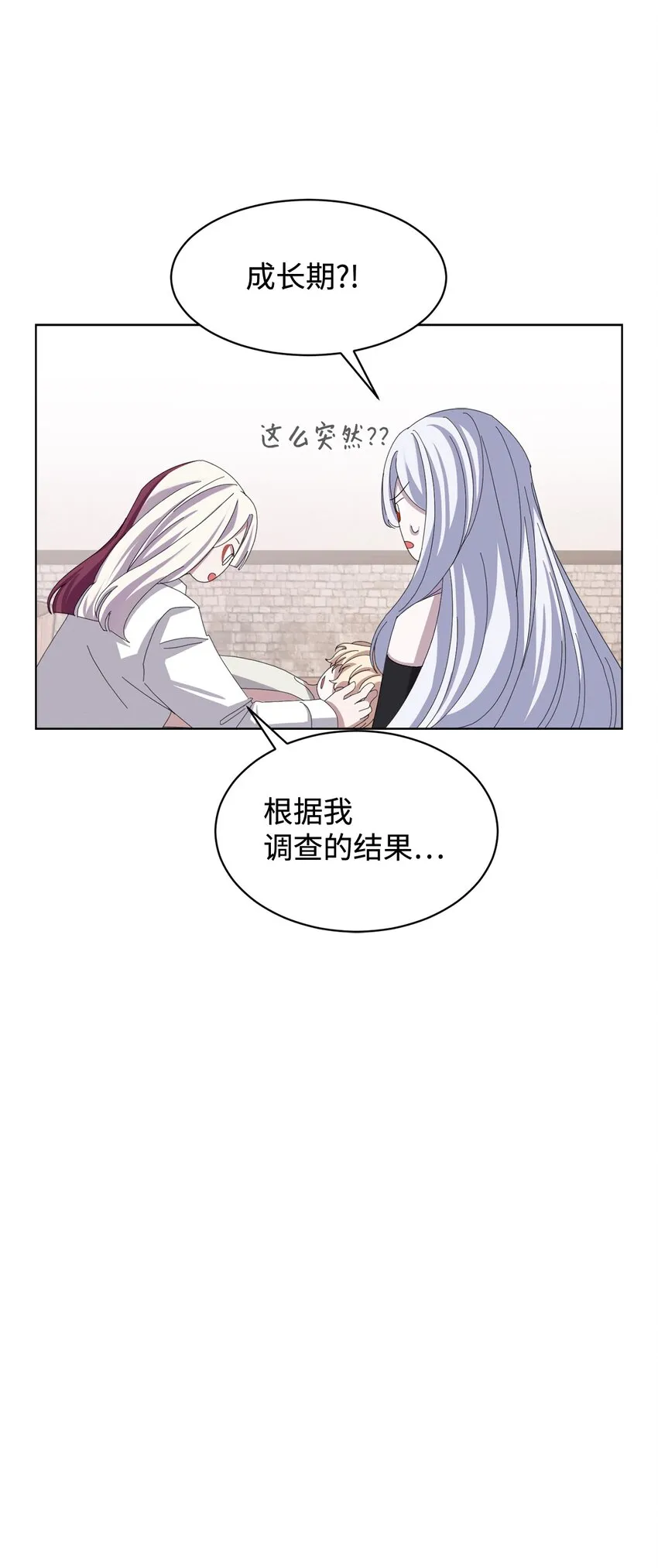 04 吸血鬼的眷属 第48页