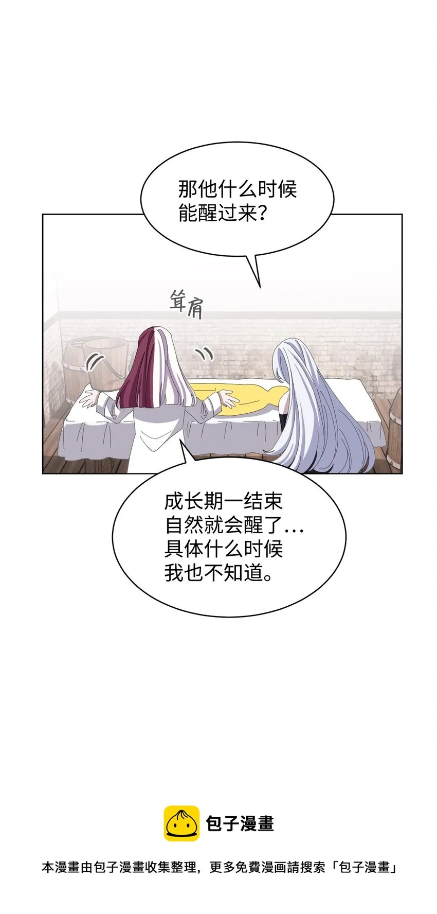 04 吸血鬼的眷属 第50页