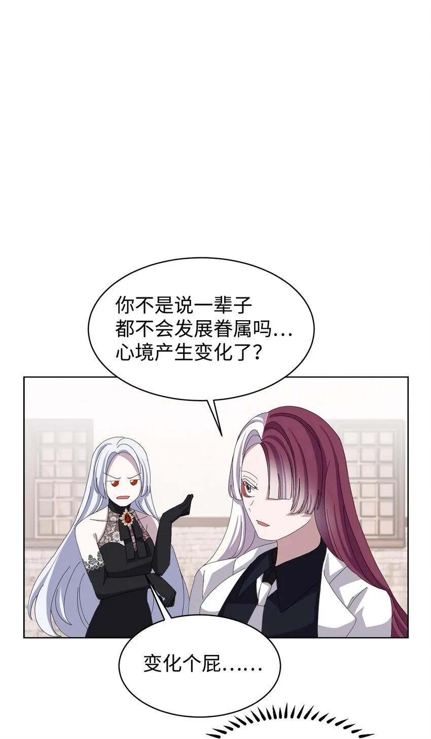 04 吸血鬼的眷属 第54页