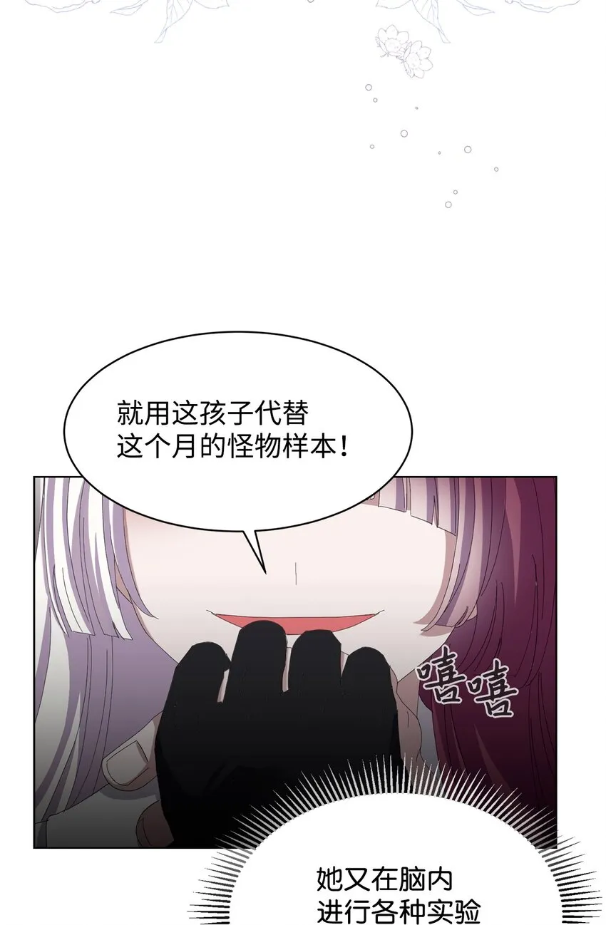 04 吸血鬼的眷属 第58页