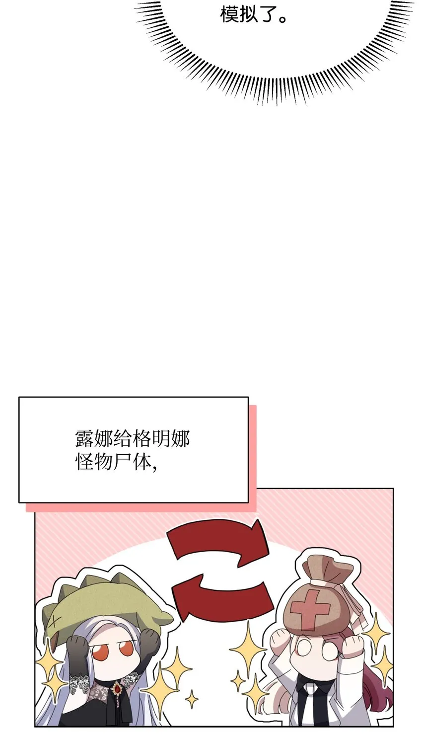 04 吸血鬼的眷属 第59页
