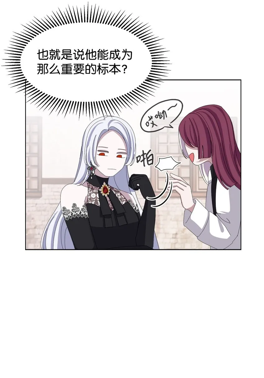 04 吸血鬼的眷属 第63页