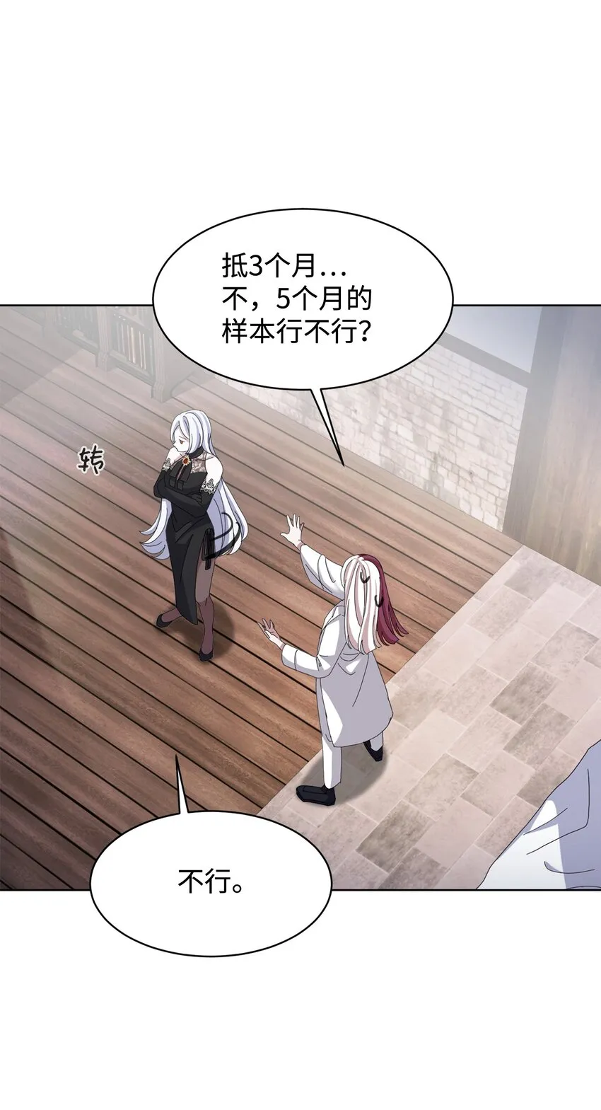 04 吸血鬼的眷属 第68页