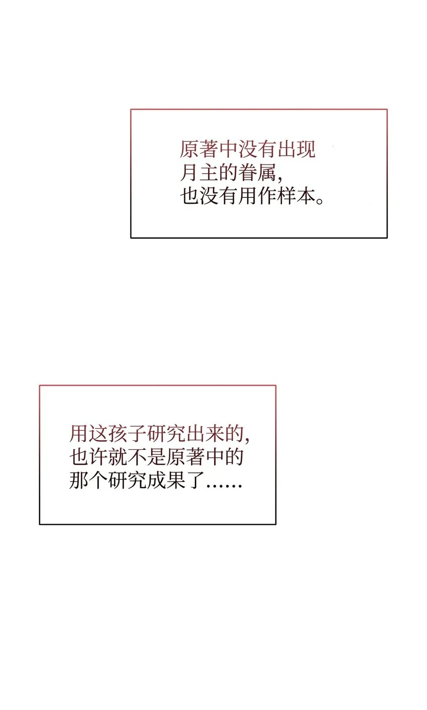 04 吸血鬼的眷属 第69页