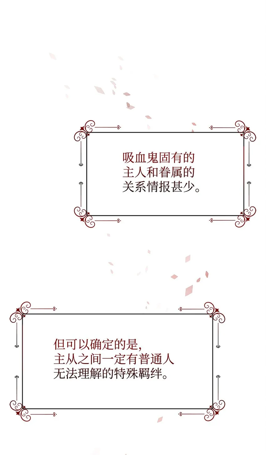 04 吸血鬼的眷属 第74页