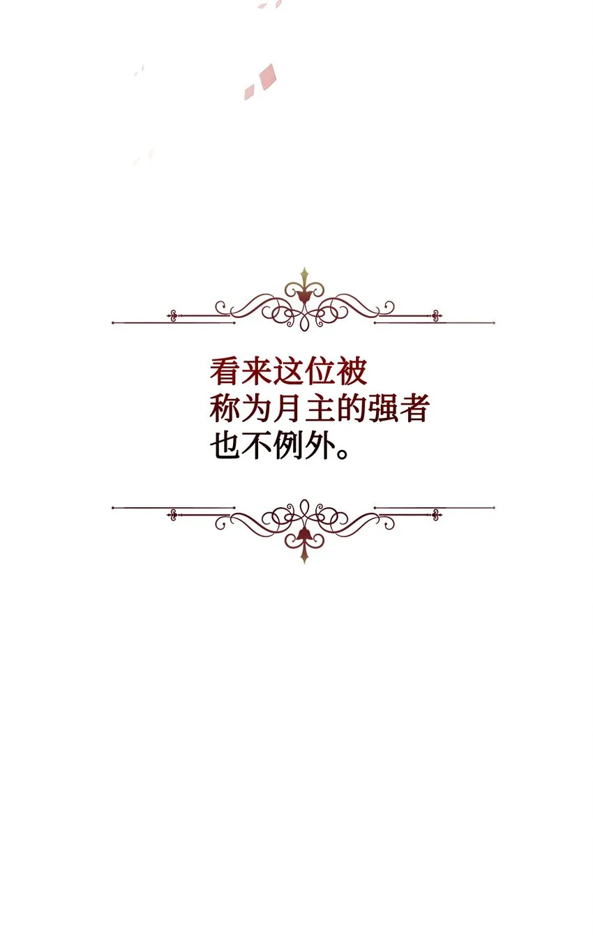 04 吸血鬼的眷属 第75页