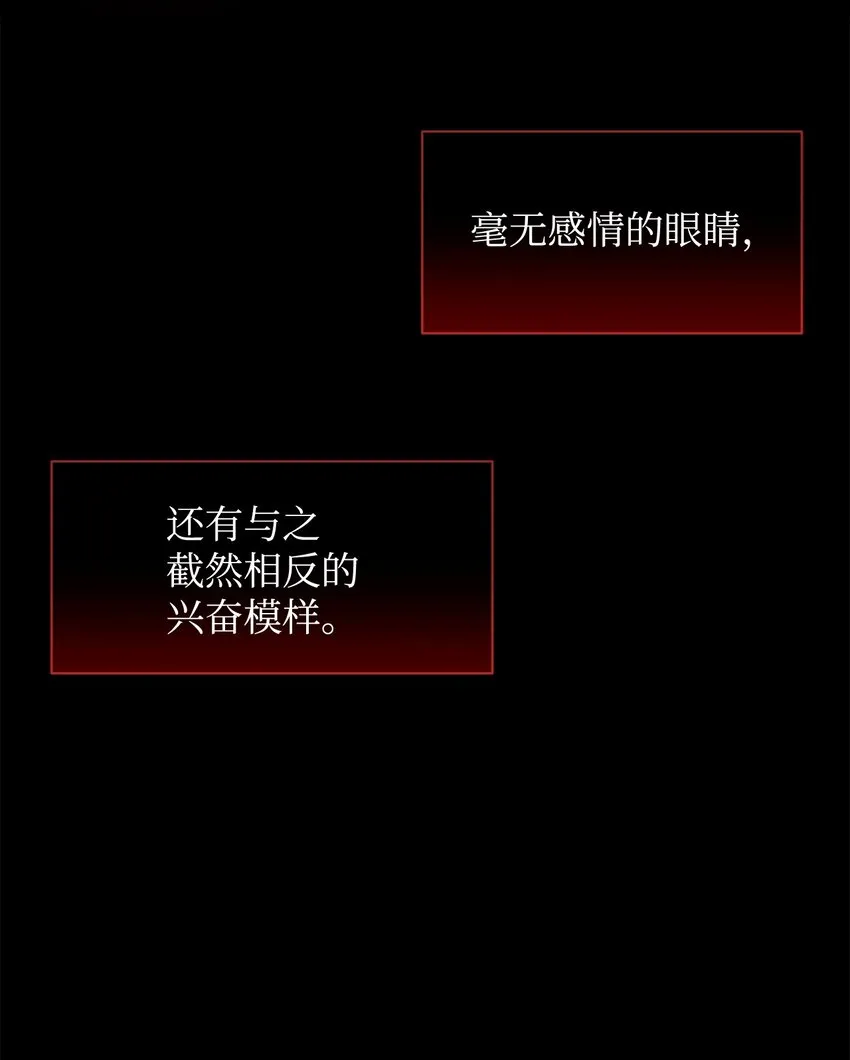 04 吸血鬼的眷属 第78页