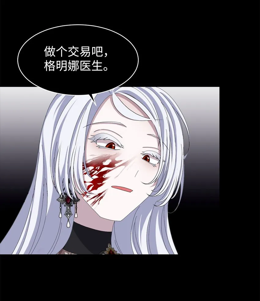 04 吸血鬼的眷属 第79页