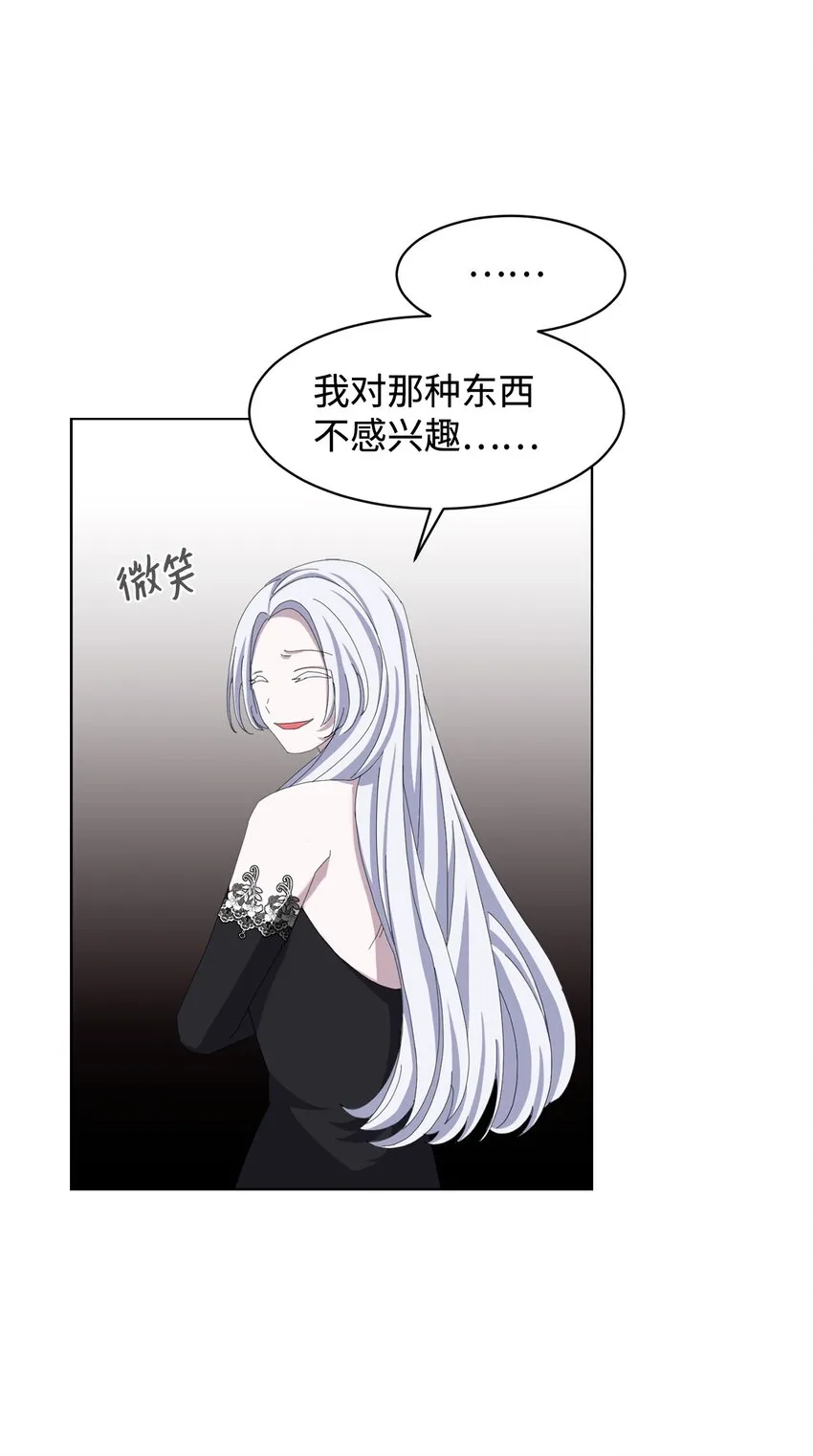 04 吸血鬼的眷属 第84页