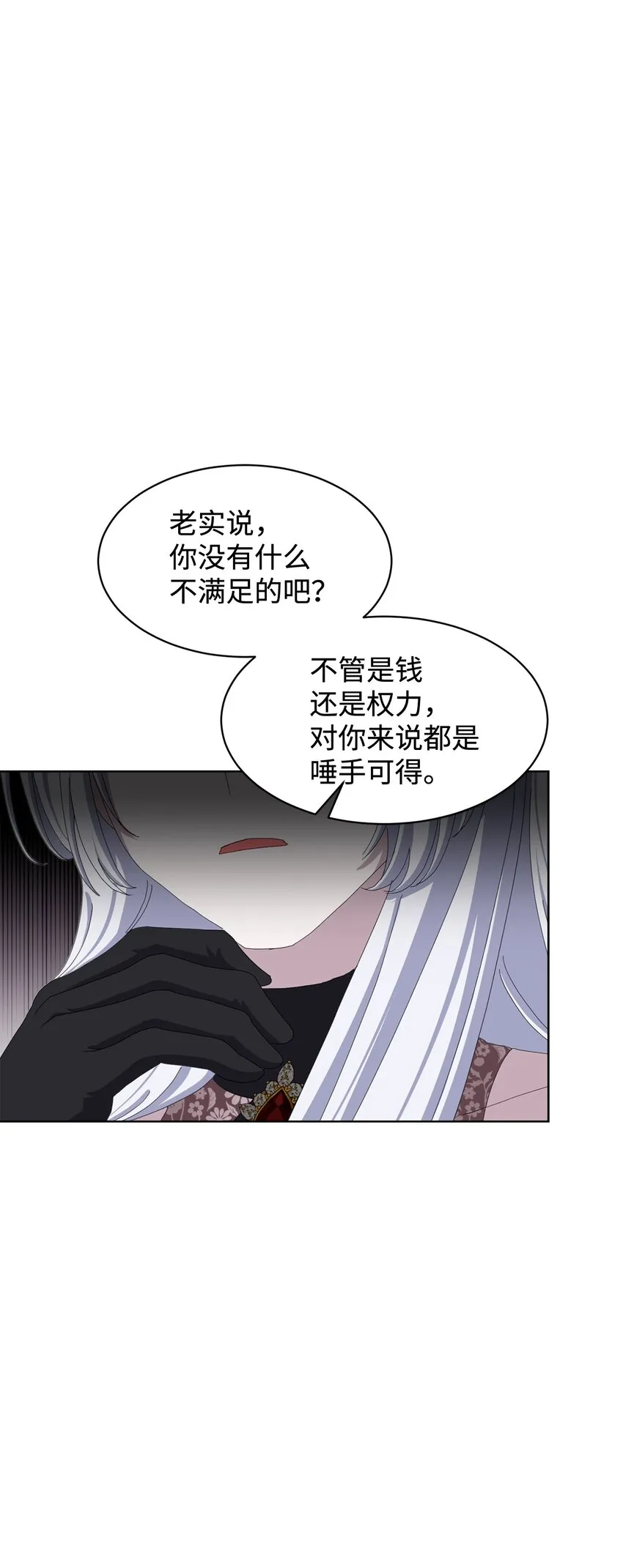 04 吸血鬼的眷属 第85页