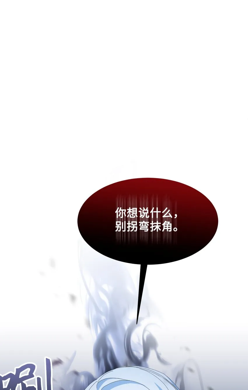 04 吸血鬼的眷属 第86页