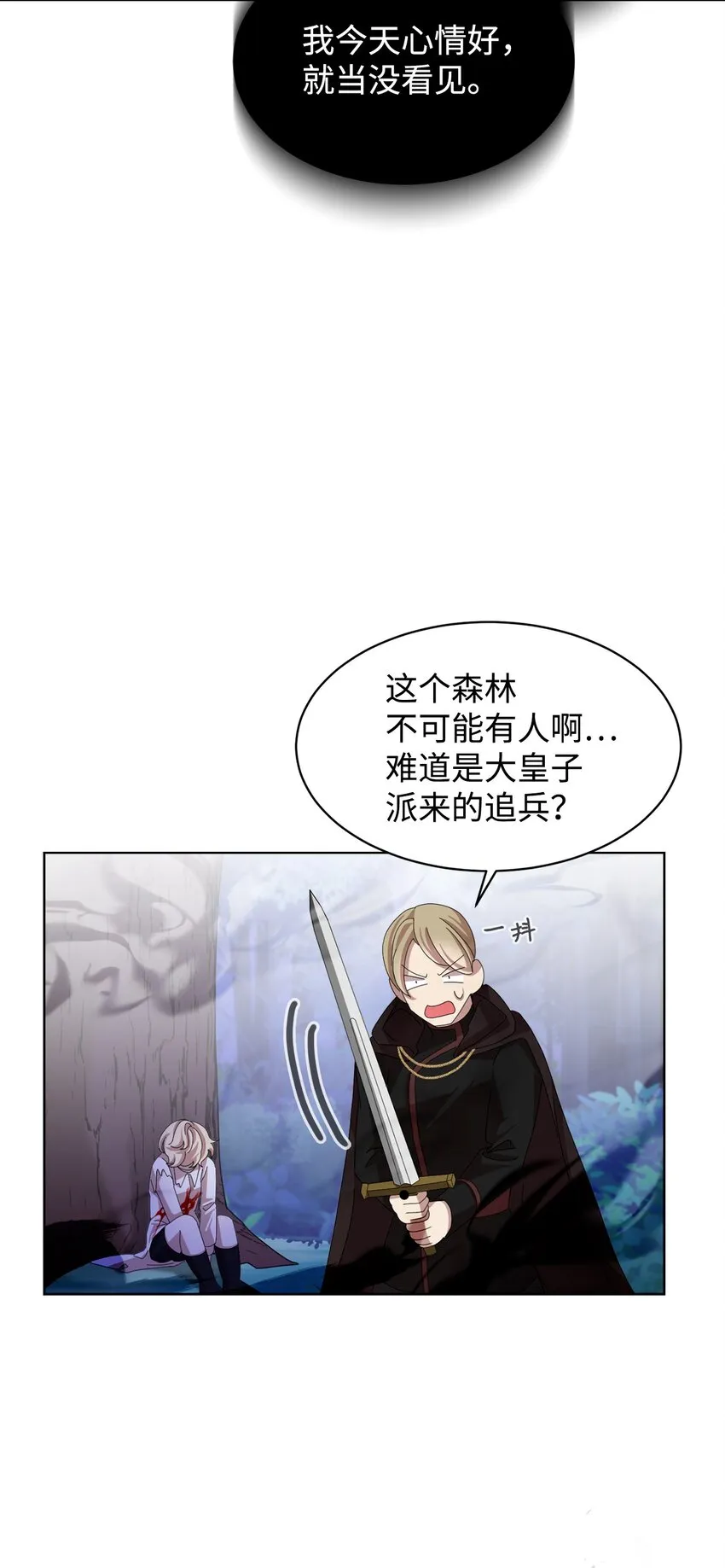 03 被追杀的皇子 第75页