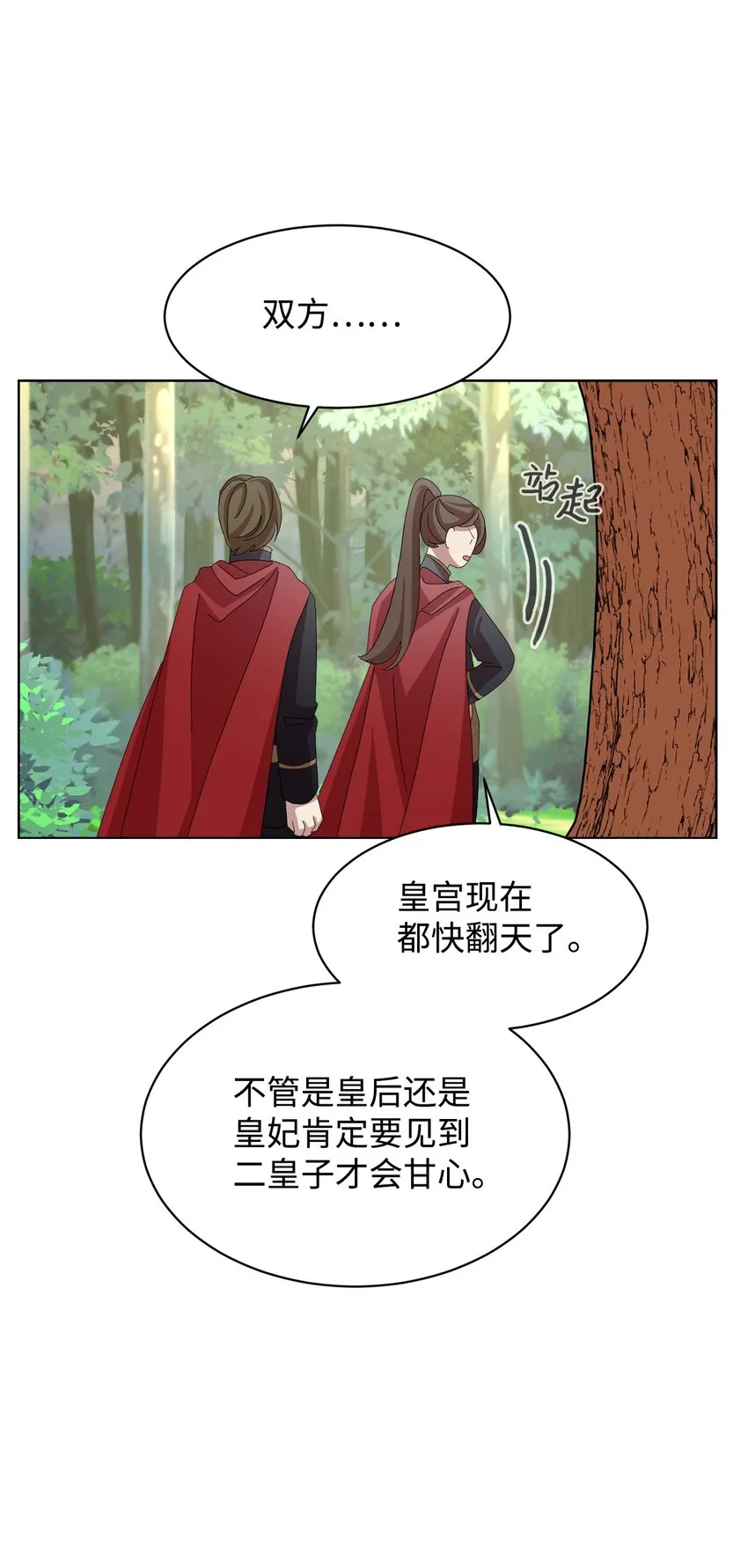 03 被追杀的皇子 第112页