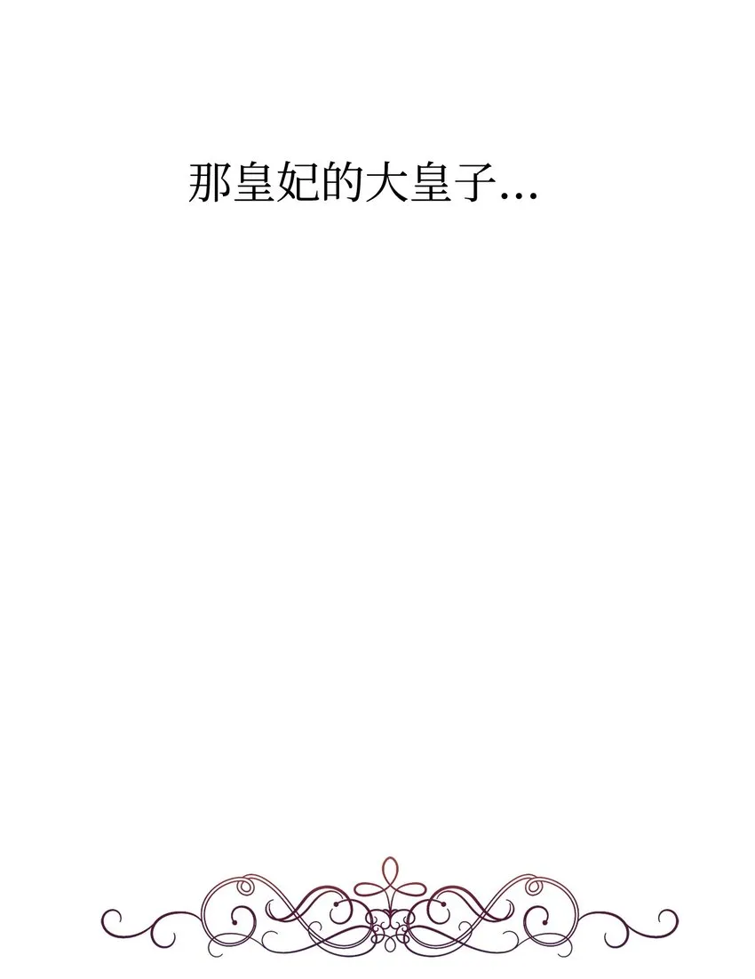 03 被追杀的皇子 第114页