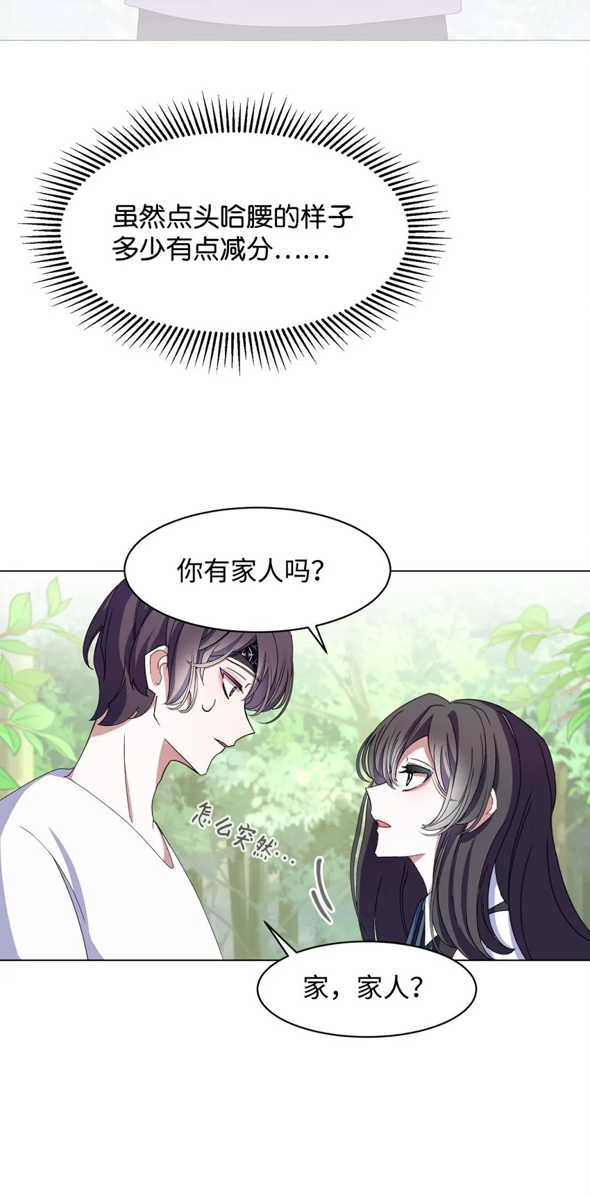 02 家族养成计划 第38页