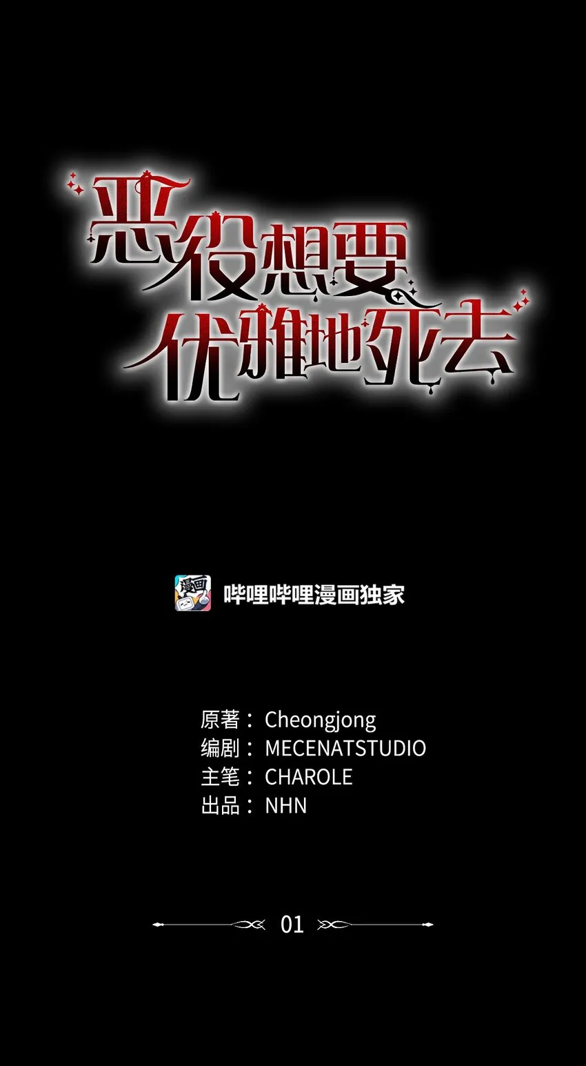 01 吸血鬼和猎人 第15页