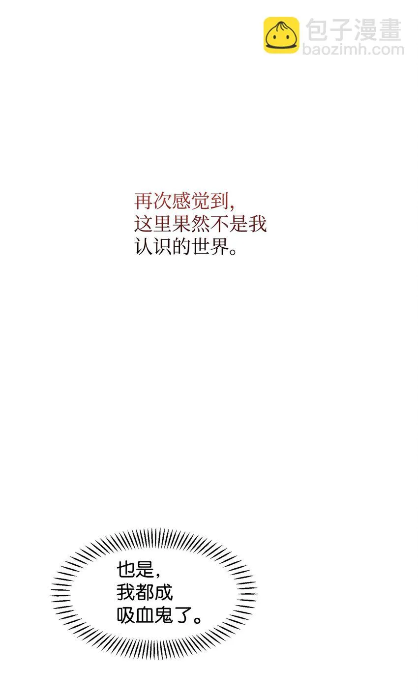01 吸血鬼和猎人 第121页