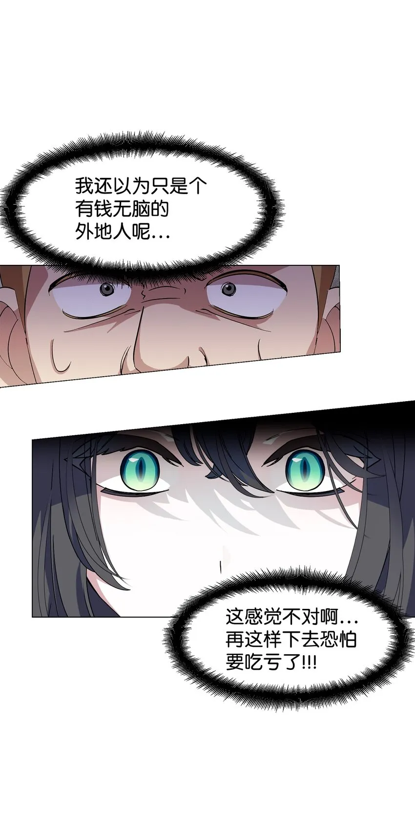 01 吸血鬼和猎人 第137页